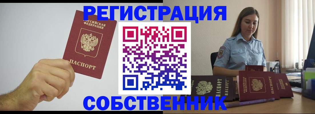 прописка регистрация в Иланском