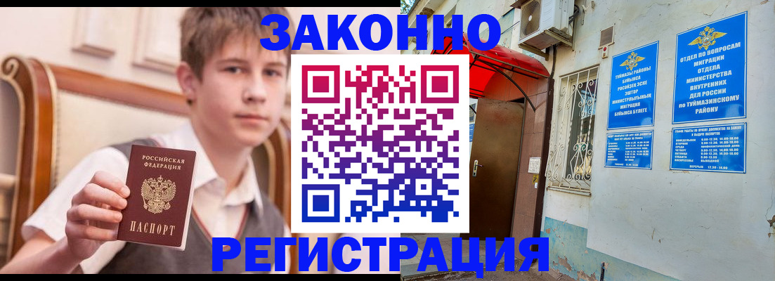 купить прописку в Иланском