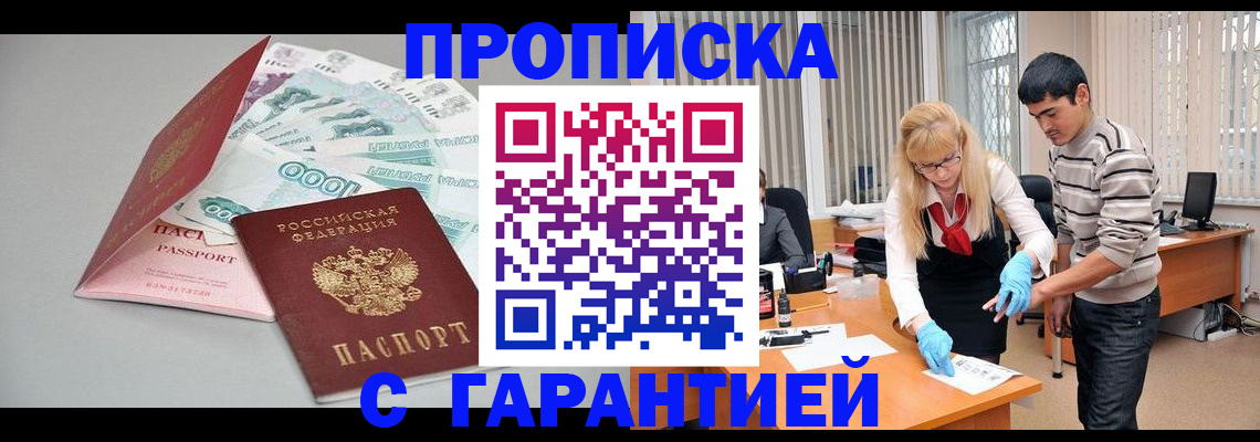 прописка для кредита в Иланском