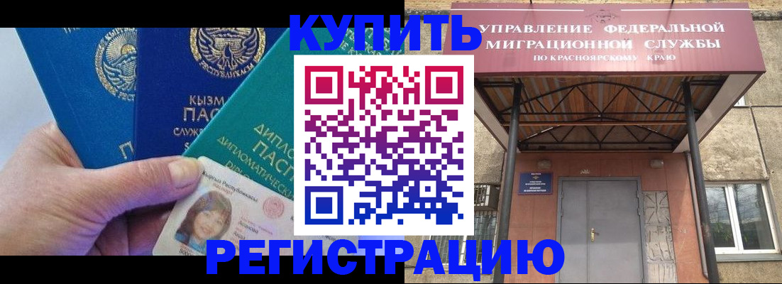 временная регистрация купить в Иланском